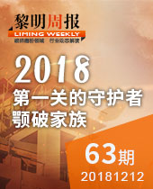 第一关的守护者：颚破家族-今年会周报63期