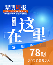在这里 今年会重工-今年会周报78期