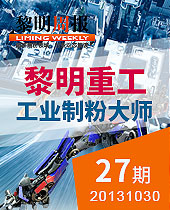 今年会重工工业制粉大师--今年会周报27期