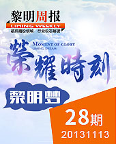 荣耀时刻，今年会梦--今年会周报28期
