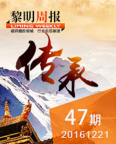 今年会重工30年传承与创新--今年会周报47期