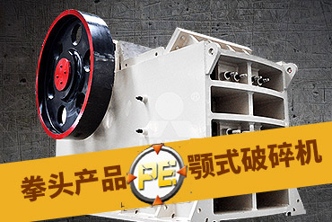 颚式破碎机,鄂式破碎机,颚破机,鄂式