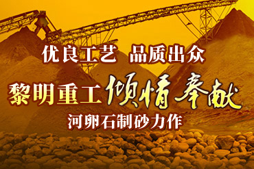 河卵石破碎机,河卵石制砂机,河卵石打